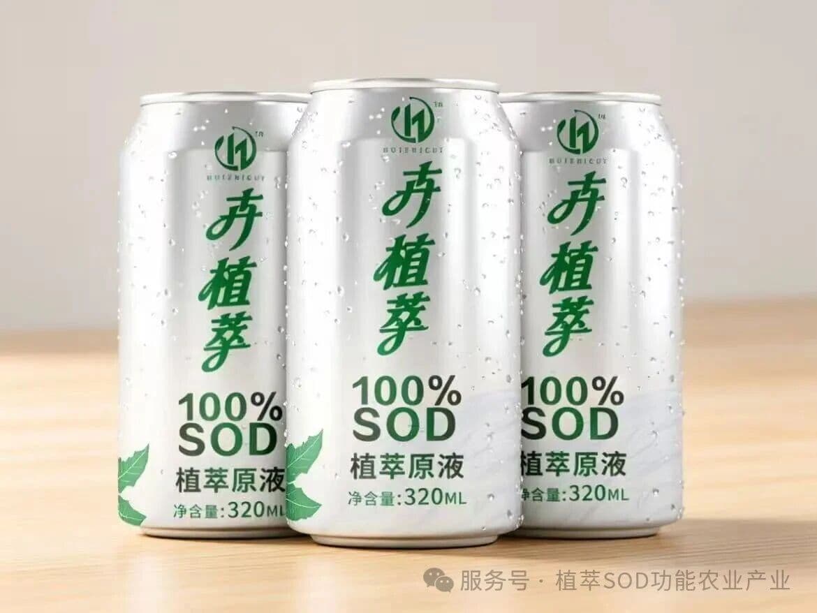 SOD植萃原液，从源头守护细胞