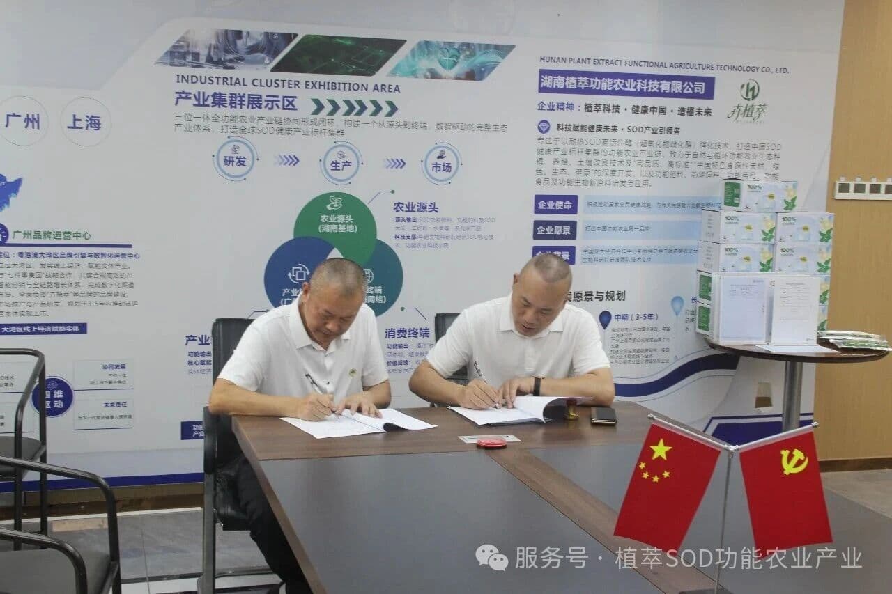 强强联合！湖南植萃与京农优鲜达成全面战略合作