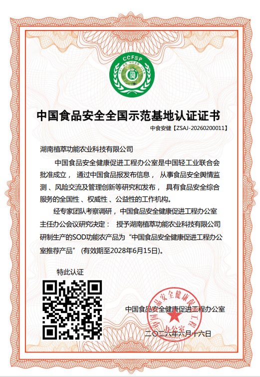 中国食品安全健康促进工程办公室授权书
