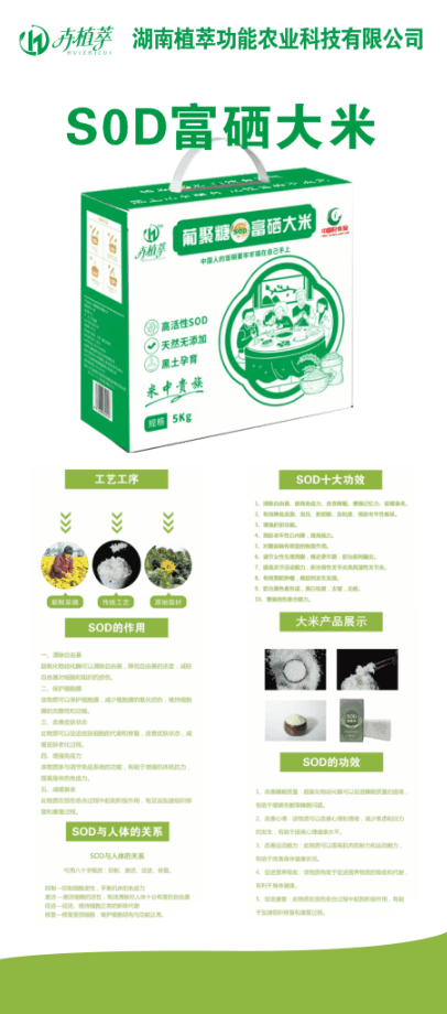 SOD富硒大米-4