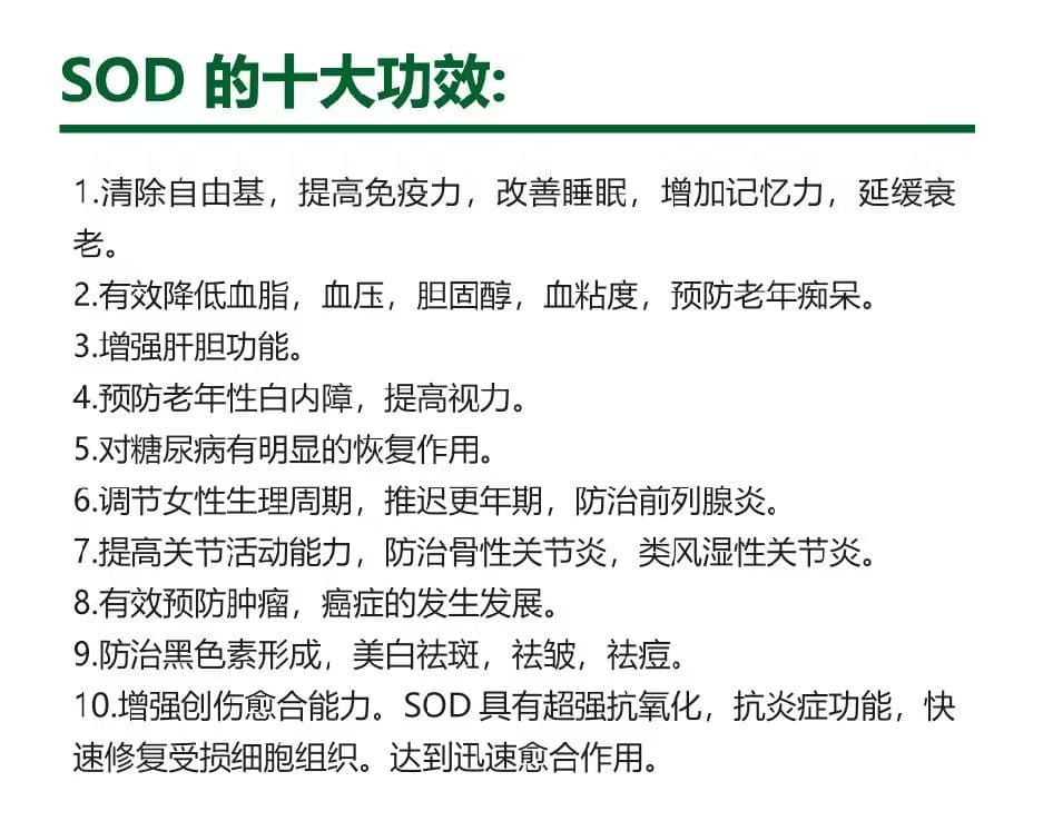 SOD羊奶粉（含SOD超氧化物歧化酶）-6