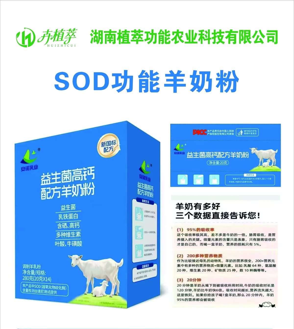 SOD羊奶粉（含SOD超氧化物歧化酶）