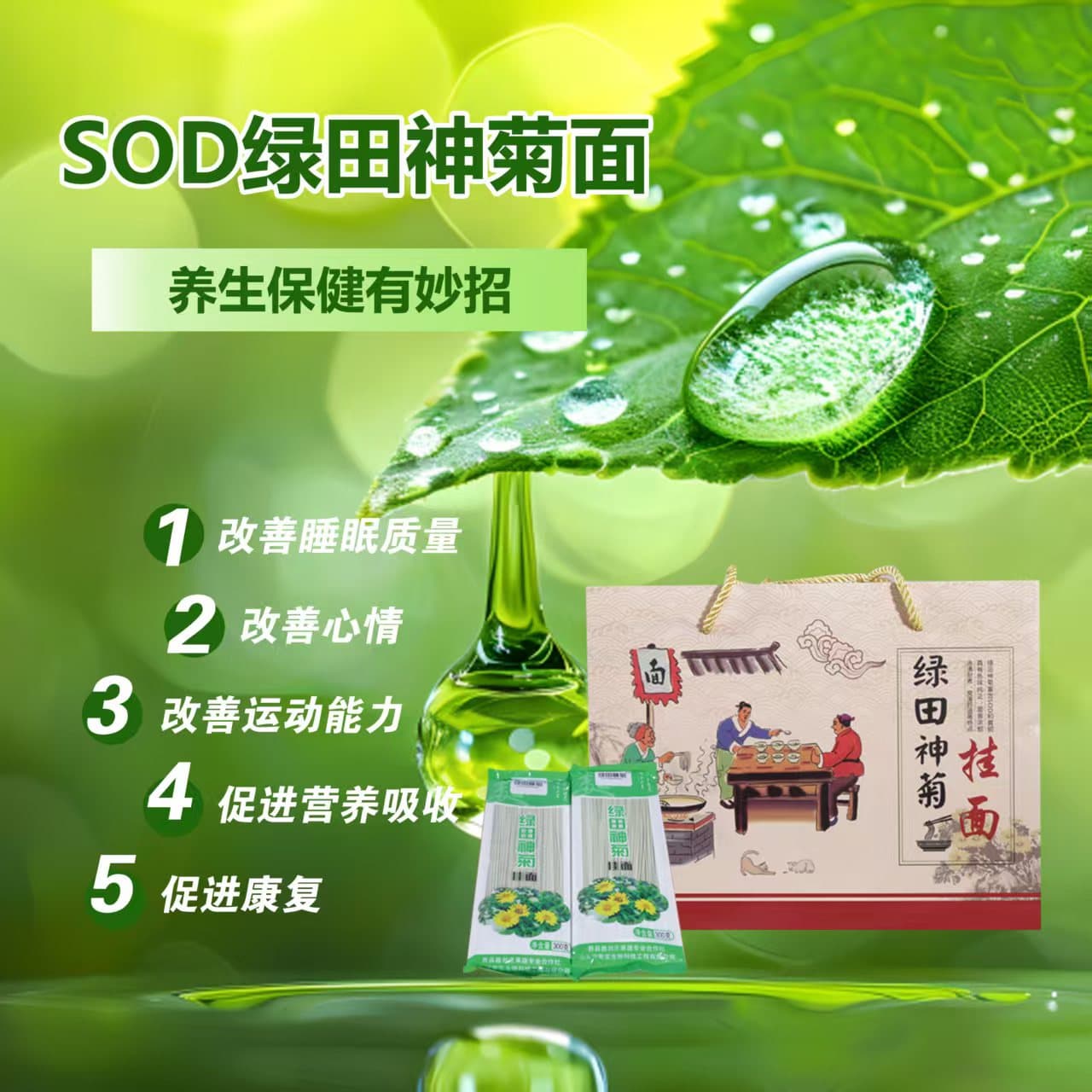 SOD挂面（礼盒装）-2