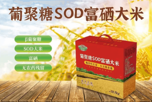 SOD富硒大米-2