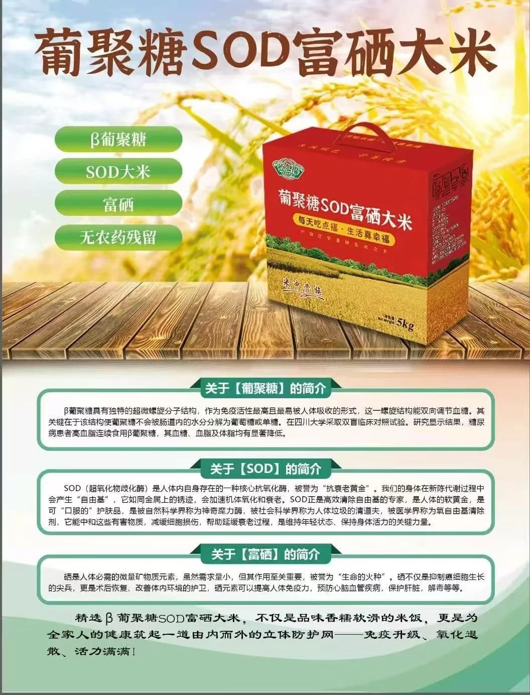 SOD富硒大米-3