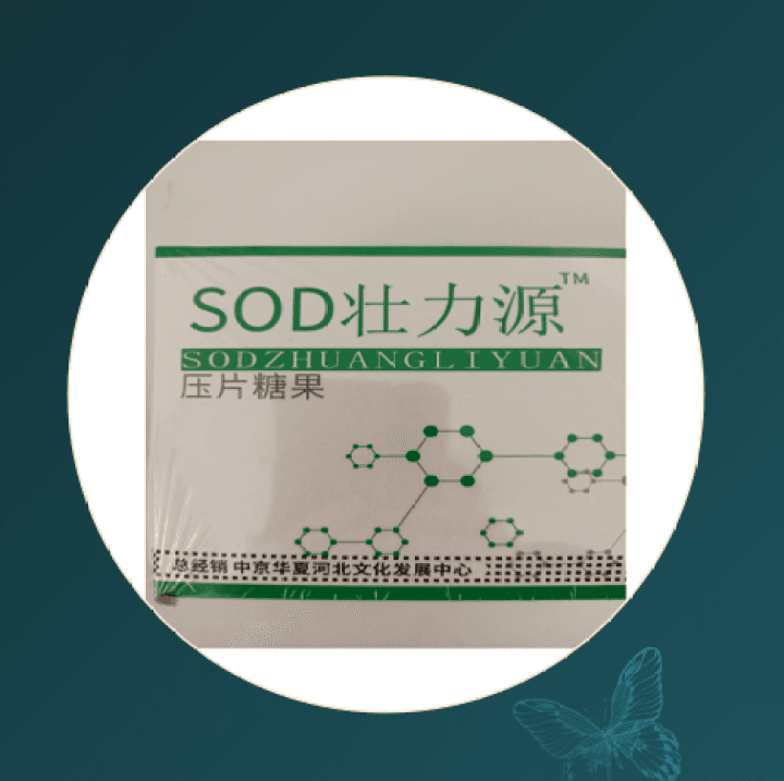 SOD壮力源-4