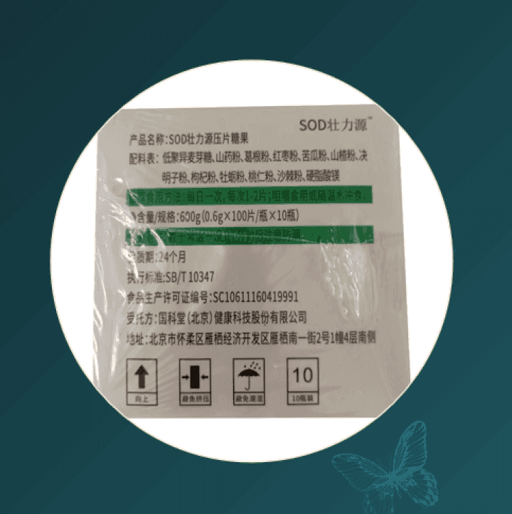 SOD壮力源-5