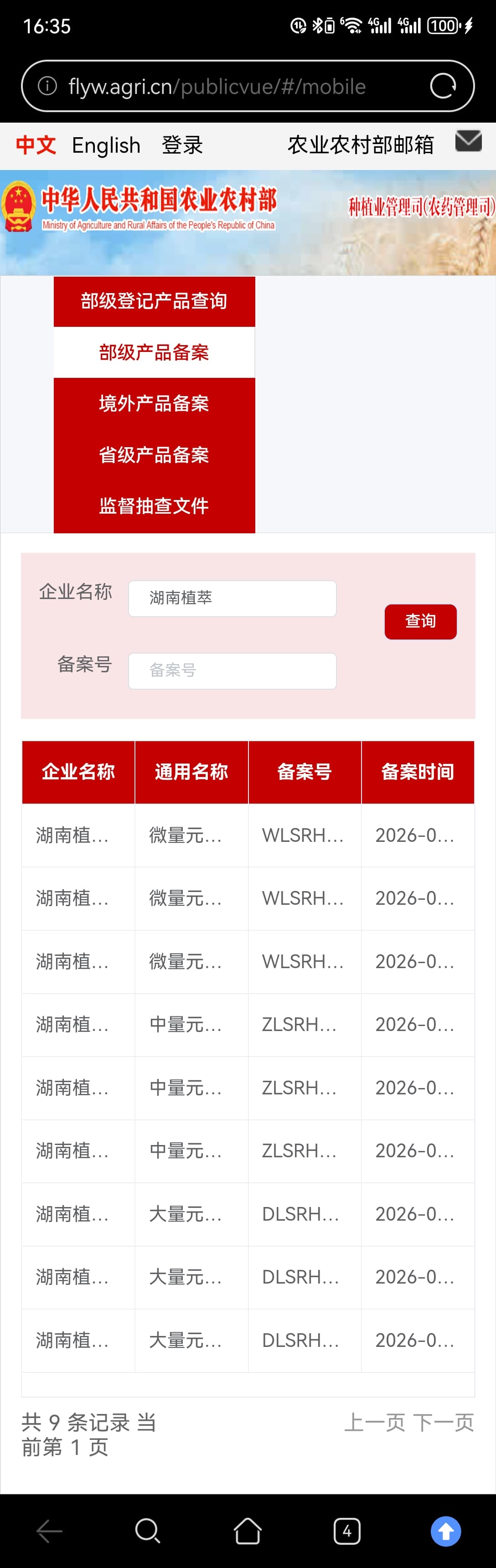 农业部备案1